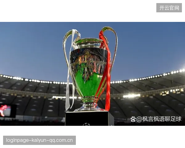 欧冠赛事每晚都可能带来新的传奇与惊喜